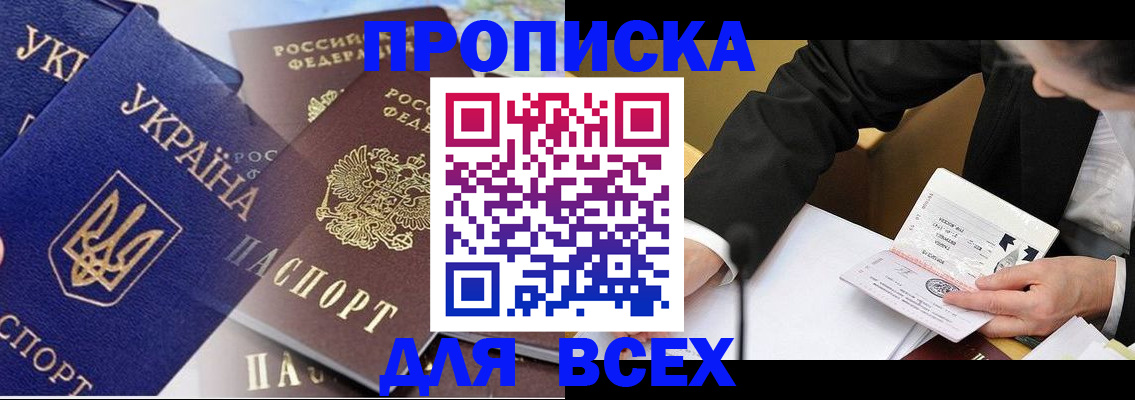 прописка гарантия в Волжске