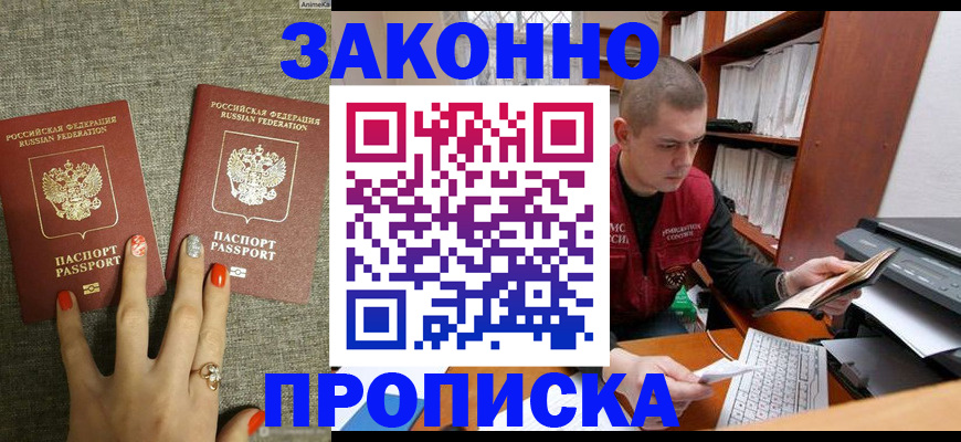 временная регистрация для всех в Волжске