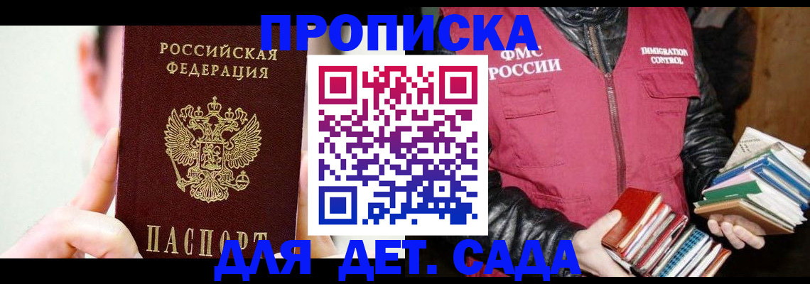 прописка регистрация в Волжске